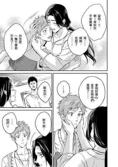 [Takizawa Hare, Ohkiiki] Shusendo Kishi ga Ore o Nakaseyou to Shiteimasu | 守財奴騎士對惹我哭感到樂在其中 Ch. 1-9 [Chinese] [Decensored] [Digital]