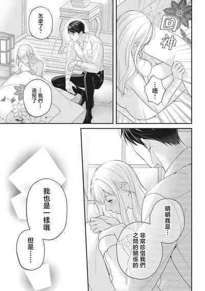 dekiai uedingu puran 'suki' tte iu made koi wa o azuke | 溺爱婚礼计划   直到说出「喜欢」为止 恋爱将暂且保留