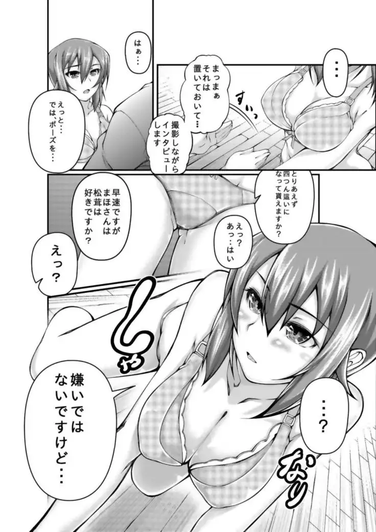 潜入! 黒森峰女学園