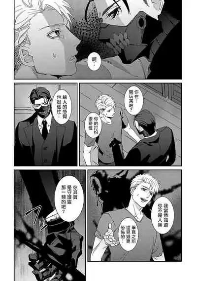 [Mikkamita] Shinigami wa Korosenai | 死神失格 Ch. 1-3 [Chinese] [冒险者公会] [Digital]