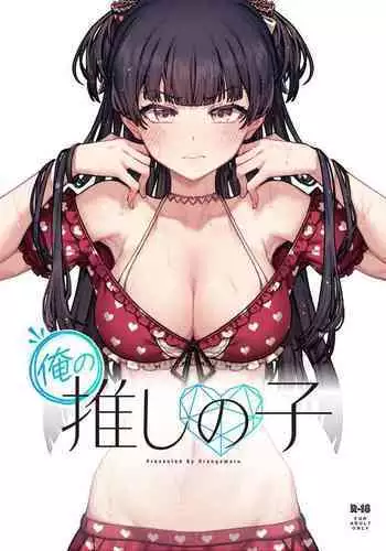 Ore no Oshi no Ko