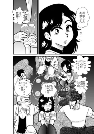 なつみアップダウン