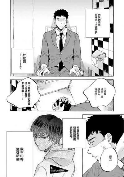 Manin Densha to Kimi | 满员电车与你 Ch. 1