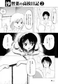 (C72) [Chimee House (Takapi)] Sachina no Koukou Nikki 2