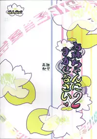 (Reitaisai 8EX) [Moehina Kagaku (Hinamatsuri Touko)] Oneechan ni Makasenasai v2 (Touhou Project)