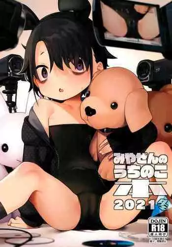 姫宮の日常