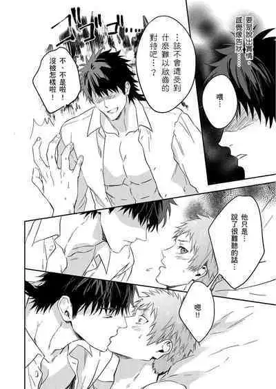 Shusendo Kishi ga Ore o Nakaseyou to Shiteimasu | 守財奴騎士對惹我哭感到樂在其中 Ch. 1-15