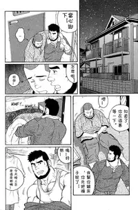 [田亀源五郎]ずっと好きだと言えなくて[Chinese]