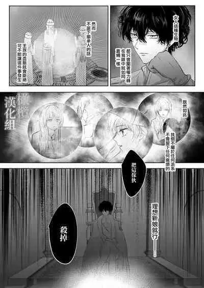 tensei shitara kuro ō taishi ni dekiai sa remashita｜转生后被黑王太子溺爱了