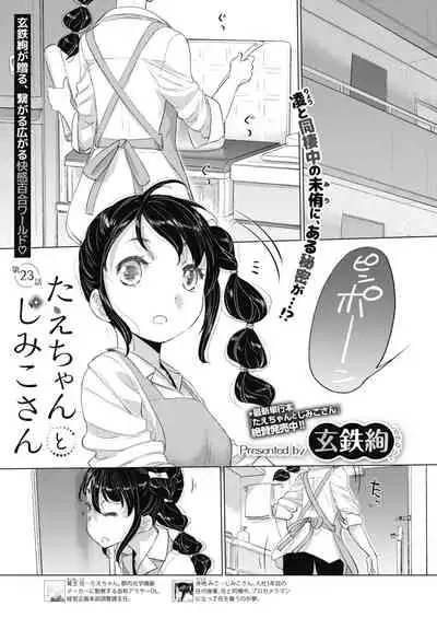 [Kurogane Kenn] Tae-chan to Jimiko-san ch 18-27