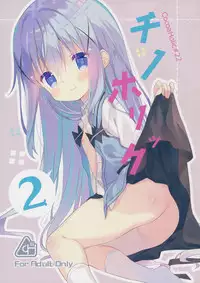 (C91) [Cocoa Holic (Yuizaki Kazuya)] Cocoa Holic #22 Chino Holic 2 (Gochuumon wa Usagi desu ka?)