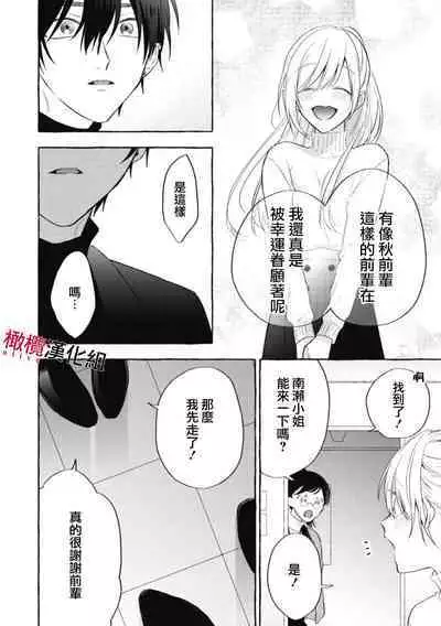Sukui, Sukuware | 乞救之噬，覆食殆尽 Ch.1-5
