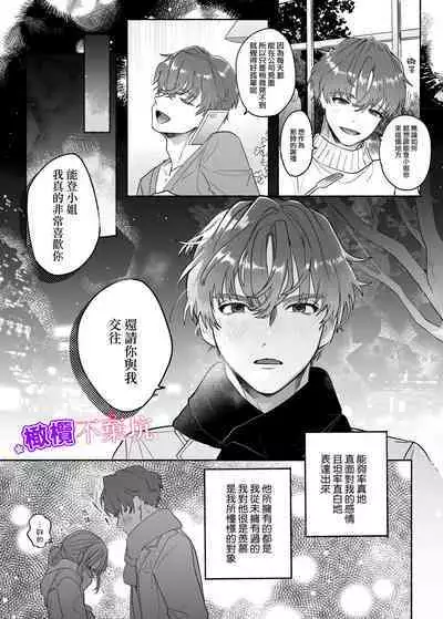 Yasashii Yasashii Yuu-kun wa Konya wa Zenzen Yasashikunai | 超级超级温柔的优君 今晚一点都不温柔