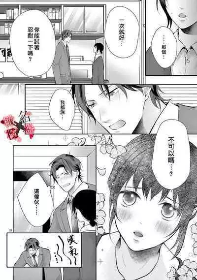 [Sawamura Mariko] Meikina Kanojo no Aishikata. ~Bengoshi Joushi ga Watashi ni Honki ni Naru Soudesu~01-05话｜名器女友的宠爱方式。 ～律师上司好像对我是认真的01-05话[中文] [橄榄汉化组]