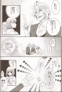 (HaruCC17) [NEVER GIVE UP(Nekonattou)] Musiciens aux masques (Uta no Prince-sama)