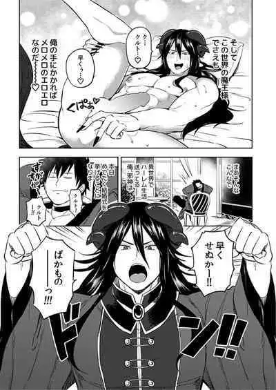 [Yuuyuu, Narayama Bakufu] Tensei Ero Cheat na Jashin-sama 4-12