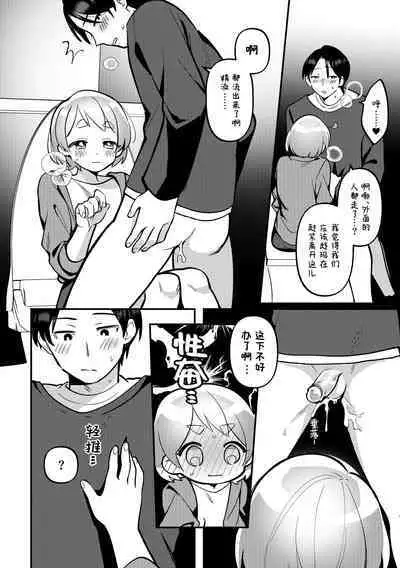 Date-Chuu, Futari de Kossori xxx Suru Kai | 约会途中、两人一起秘密地行xxx之事篇