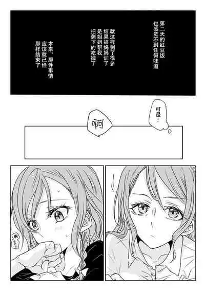 Ano Hi no Yoru ni Anata to Futarikiri de | 于那日、仅你我二人之夜