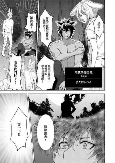 [Arukuno Troy] Boku de Mitashite | 用我來滿足吧 [Chinese]