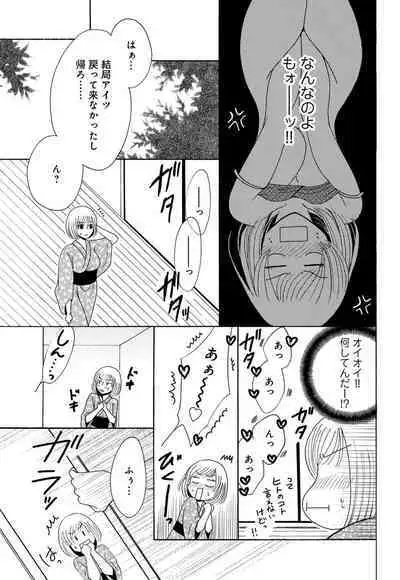 [Iori Koishikawa] Osananajimi wa Zetsurin Sutōkā!?  Tsuki Kumo-kun no Yaba Sugiru ai ni Komattemasu 1-5