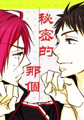 Himitsu no Are.