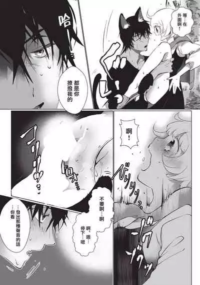 Kuroneko Kareshi〜Hatsujyouki Kemono no Zetsurinn H ni Gocyui！！～  | 黑猫男友～请注意发情期野兽带来的绝顶h！！～ Ch.1-3