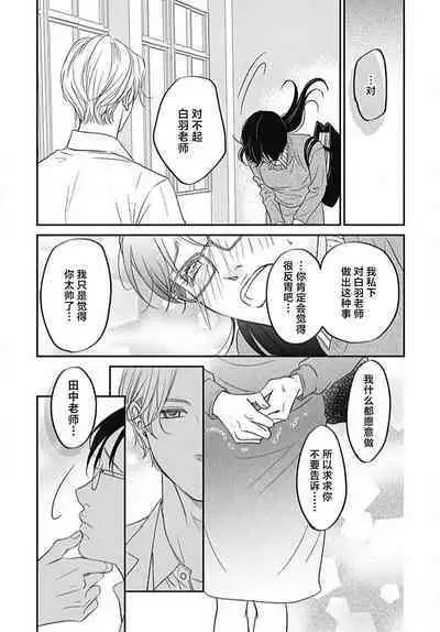[Karen] konya hoken-shitsu de guchagucha ni ​ | 今夜、于保健室甜蜜融化 1-3 [Chinese] [莉赛特汉化组]