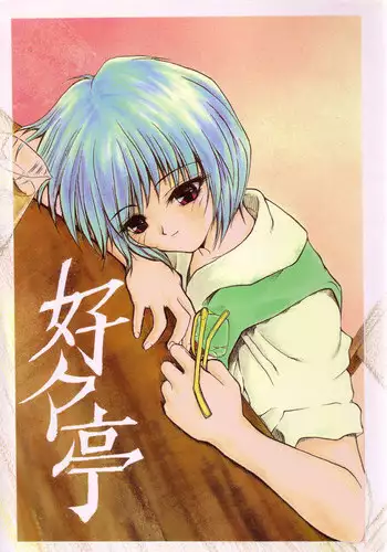 (C67) [Akai Marlboro (Aka Marl)] Toppatsu Tekitoukopii hon Higurashi wa ta Nagashi Happy End e no Kousatsu  (Higurashi no Naku Koroni [When They Cry])