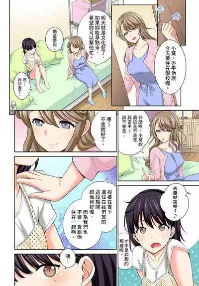[Uesugi Kyoushirou] Watashi no Ana ni Irecha Dame -Netafuri Shitetara Ikasarechau- | 不可以插進人家的小穴～只是裝睡沒想到卻被插到高潮了～ Ch.1-8 [Chinese]