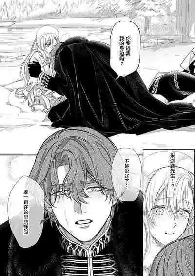 Ai ga Omoi Kishi Koushaku wa, Tsuihou Reijou no Subete o Ubaitsukushitai. | 骑士公爵爱意深重，想要索取放逐千金的一切。 1-15