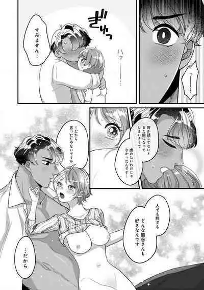 [Nonohara Yae] Dokusen Ai no Ato wa Ama ga Mi Dake Ja Tarinai 〜 Watashi wa Kuma-san no Gochisō 1-7