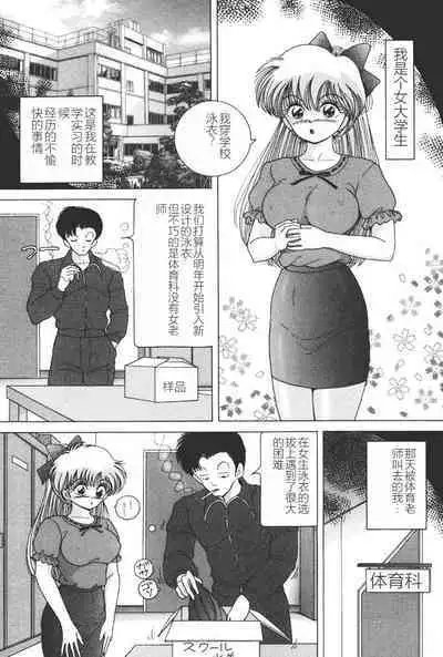 Joshidaisei Emi no Chiniku Choukyou Monogatari - Emi, Student of Univercity Discipline Story of Shameful Flesh.