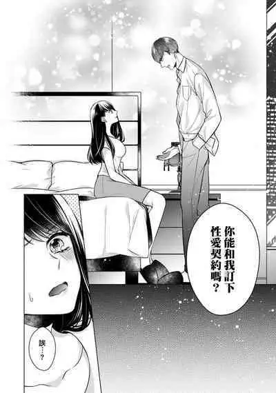 [Yamada pan] Doutei Ouji to Shojo Otome ~ 30-sai Made Shojo Deshita ga, Konotabi Makabe Shachou to SeFri Keiyaku Shichaimashita ~ | 宠爱王子和处女少女~30岁还是处女，这一次和真壁社长签订了炮友契约~ 1-5 end [Chinese] [莉赛特汉化组]