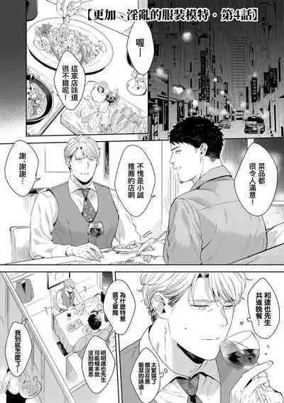 Motto, Iyarashii Mannequin | 更加、淫乱的服装模特 Ch. 1-5