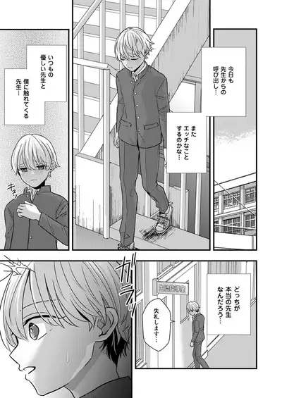 サディスト教師の目醒め