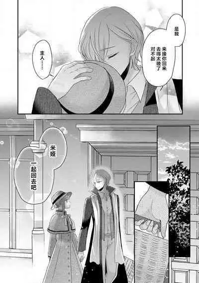 [tsugumi] Kawaii Boku no Mia Tennen Kizoku-sama no Aisare Maid | 我可愛的米婭 為天然貴族所愛的女僕 1-7 [Chinese] [莉赛特汉化组]