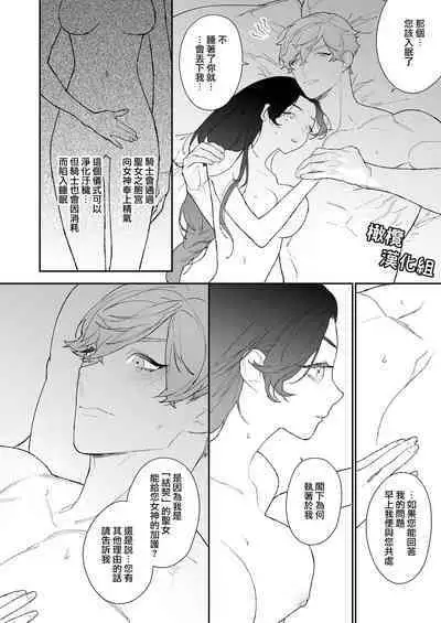 seijo wa toshishita kishi no ichizunakoi jō o kobamenai｜圣女无法抗拒年下骑士的忠犬之爱