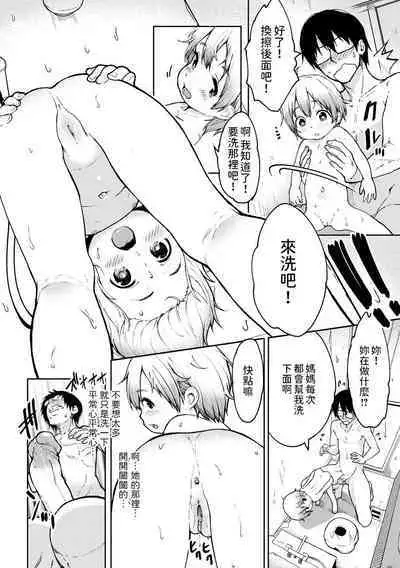 [牧だいきち] いっしょにおふろ (デジタルぷにぺどッ! Vol.28)  中文翻譯