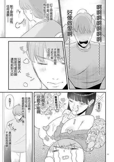 Junai  Gyaku Rape  Zenpen | 純愛逆推 前篇