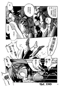 [真鍋譲治] 裏戦国銀河群雄 壹 [中国翻訳]