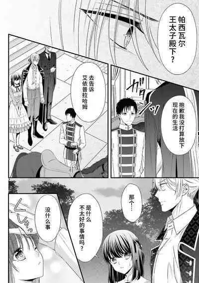 [Utage / Senzaki Hitomi] i sekai de zetsurin mado-shi ni kawa retara mechakucha dekiai sa rete imasu. | 在异世界被非凡的魔导师买下的话会被异常宠爱。 1-13 end [Chinese] [莉赛特汉化组]