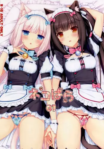 (C84) [NEKO WORKs (Sayori)] Neko Para 01 [English] [Life4Kaoru]