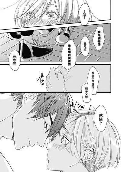 [Torimaru Taro] Asahi-kun wa, Namaiki Zakari no Otokonoko. | 女装大佬旭君他又美又娇 Ch. 2-7+附录 [Chinese] [Digital][完结]