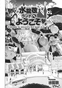 (Mizuryu Kei Land x Fetifes) [Alice no Takarabako (Various)] Oideyo! Mizuryu Kei land 1.5 Goudoubon