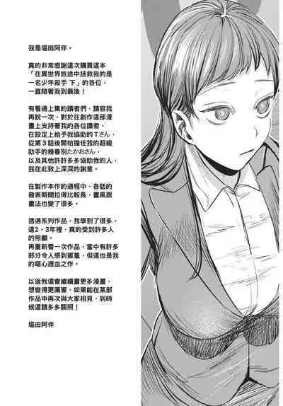 Isekai Trip Saki de Tasuketekureta noha , Hitogoroshi no Syounenn deshita. Gehan | 在異世界旅途中拯救我的是一名少年殺手