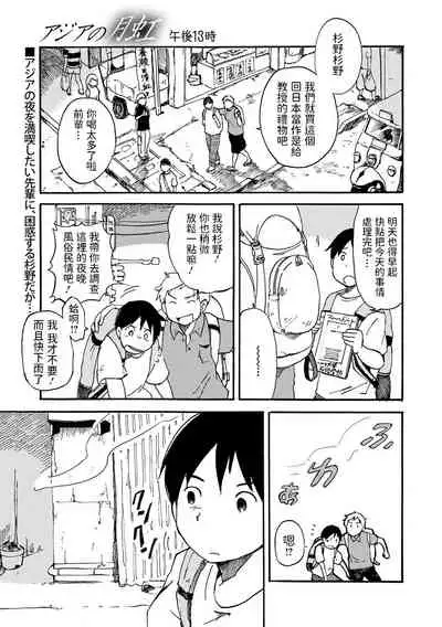 [午後13時]  アジアの月虹  (COMIC L.Q.M ～リトル クイン マウント～ vol.2)  中文翻譯