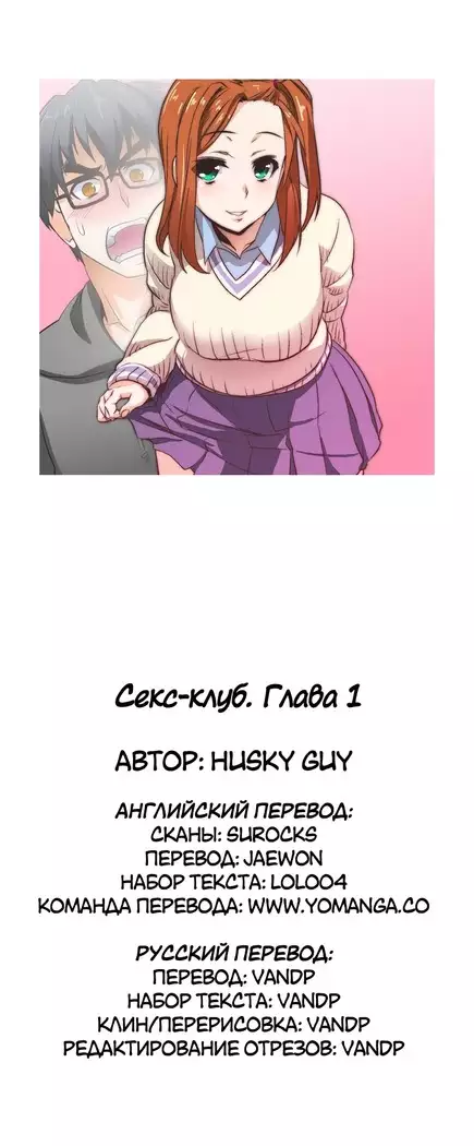 Секс-клуб Гл.0-24