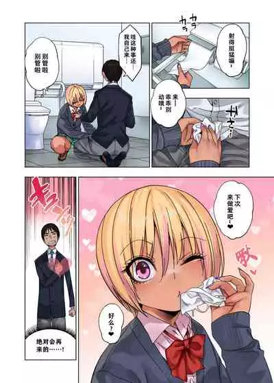 [Gujira 4 Gou (Gujira)] Gal Bitch Shounen no Nichijou | 辣妹碧池少年的日常 [Chinese] [theoldestcat汉化] [Digital]
