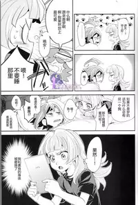 (Sennen☆Battle Phase 14) [Togijiru (Togi)] CHANGE (Yu-Gi-Oh! ARC-V) [Chinese] [悠闲夜猫汉化组]
