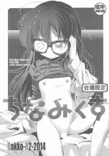 教えてっ!マトイちゃん